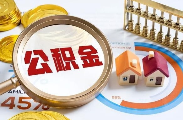 神农架离职公积金提取要6个月吗（现在离职提取公积金要6个月后提取?）