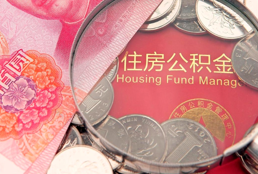 神农架公积金销户了钱没到账（公积金销户后钱没到账）